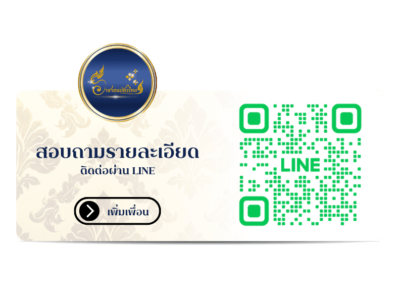 ราชาธนบัตรไทย (12)